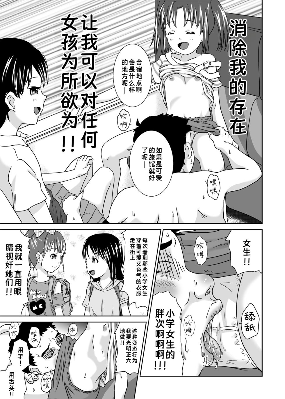 [Coonelius (Coo)] Daremo Boku ni Kizukanu Sekai 4 | 谁都注意不到被我侵犯的世界 [Chinese] [蓝枫个人汉化] [Digital] - Page 5