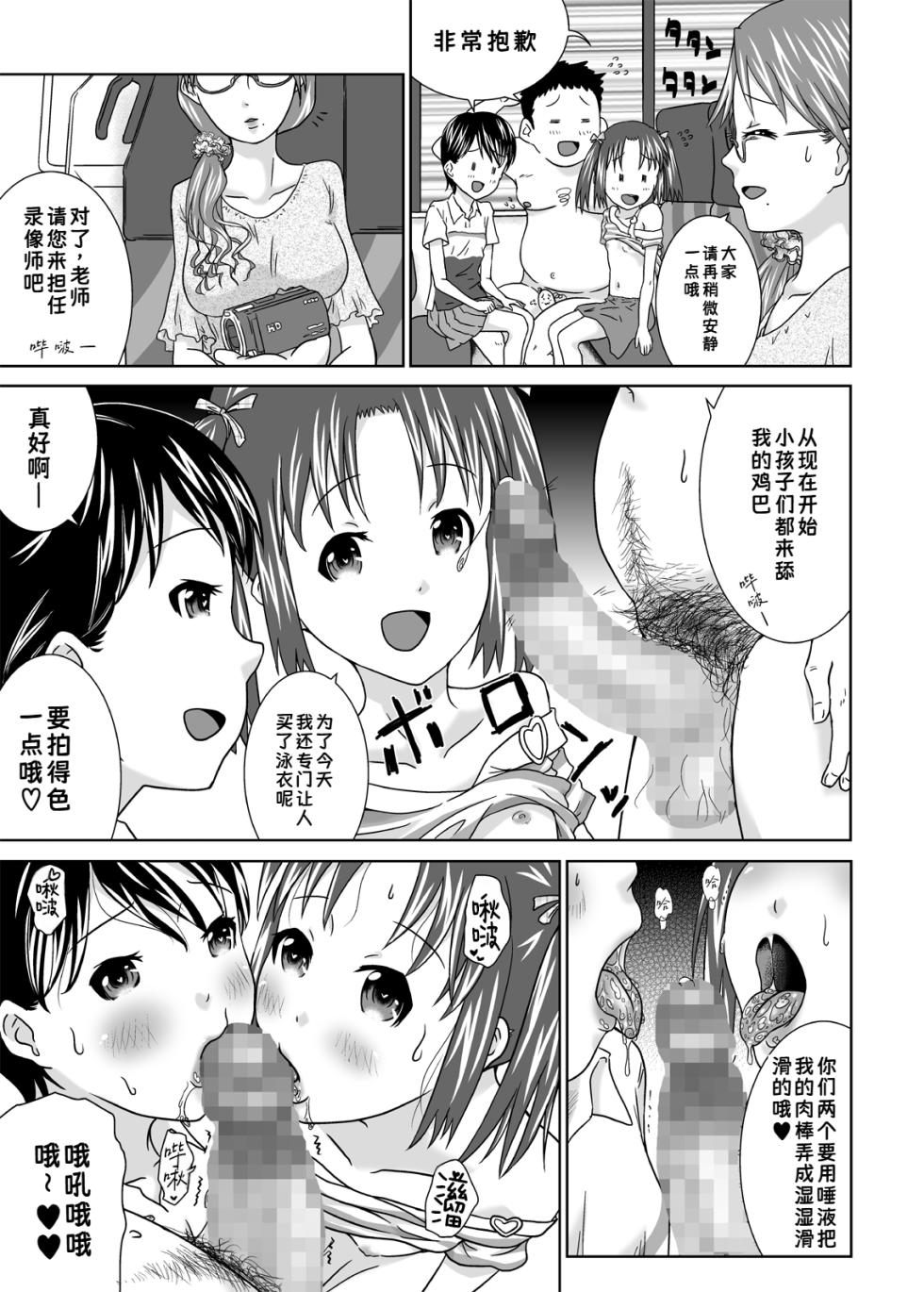 [Coonelius (Coo)] Daremo Boku ni Kizukanu Sekai 4 | 谁都注意不到被我侵犯的世界 [Chinese] [蓝枫个人汉化] [Digital] - Page 7