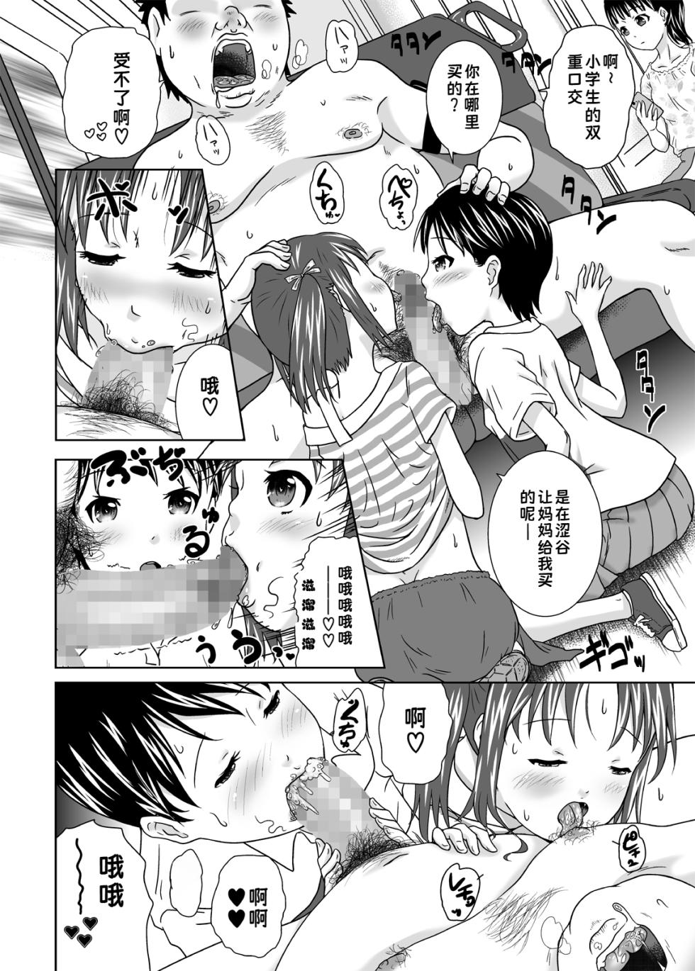 [Coonelius (Coo)] Daremo Boku ni Kizukanu Sekai 4 | 谁都注意不到被我侵犯的世界 [Chinese] [蓝枫个人汉化] [Digital] - Page 8