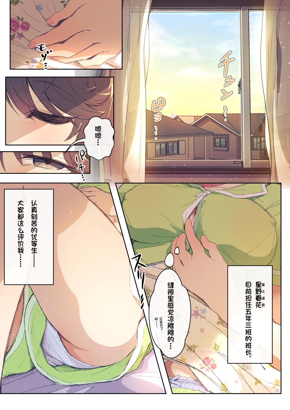 [おくらちゃん] 水着忘れ委員長 （个人机翻）[ongoing] - Page 1