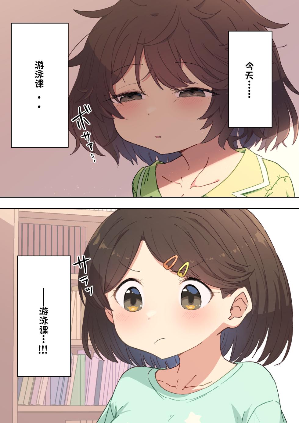 [おくらちゃん] 水着忘れ委員長 （个人机翻）[ongoing] - Page 3