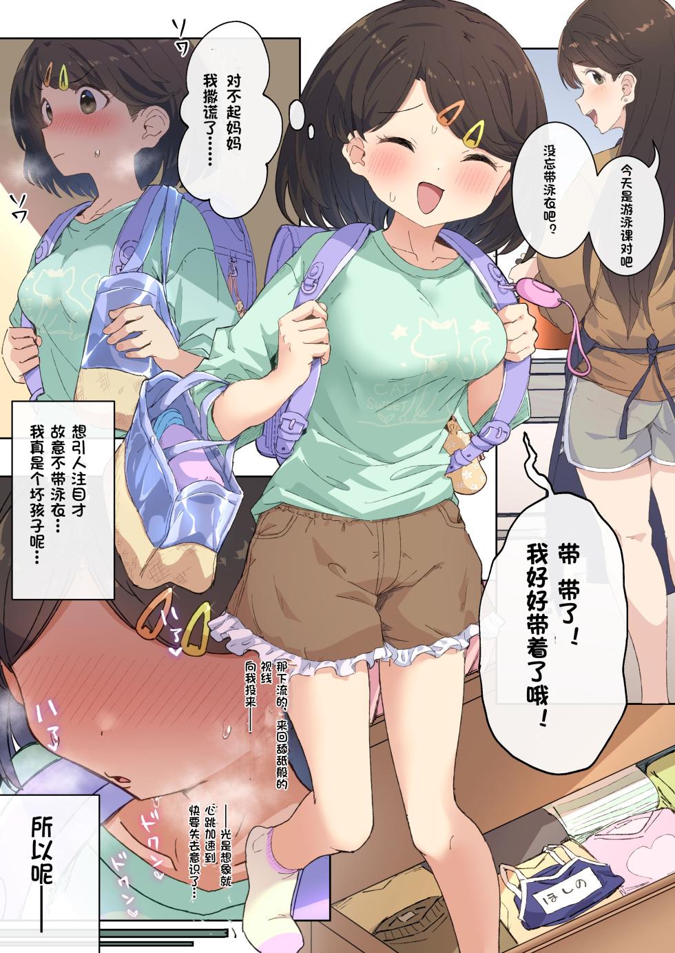 [おくらちゃん] 水着忘れ委員長 （个人机翻）[ongoing] - Page 5