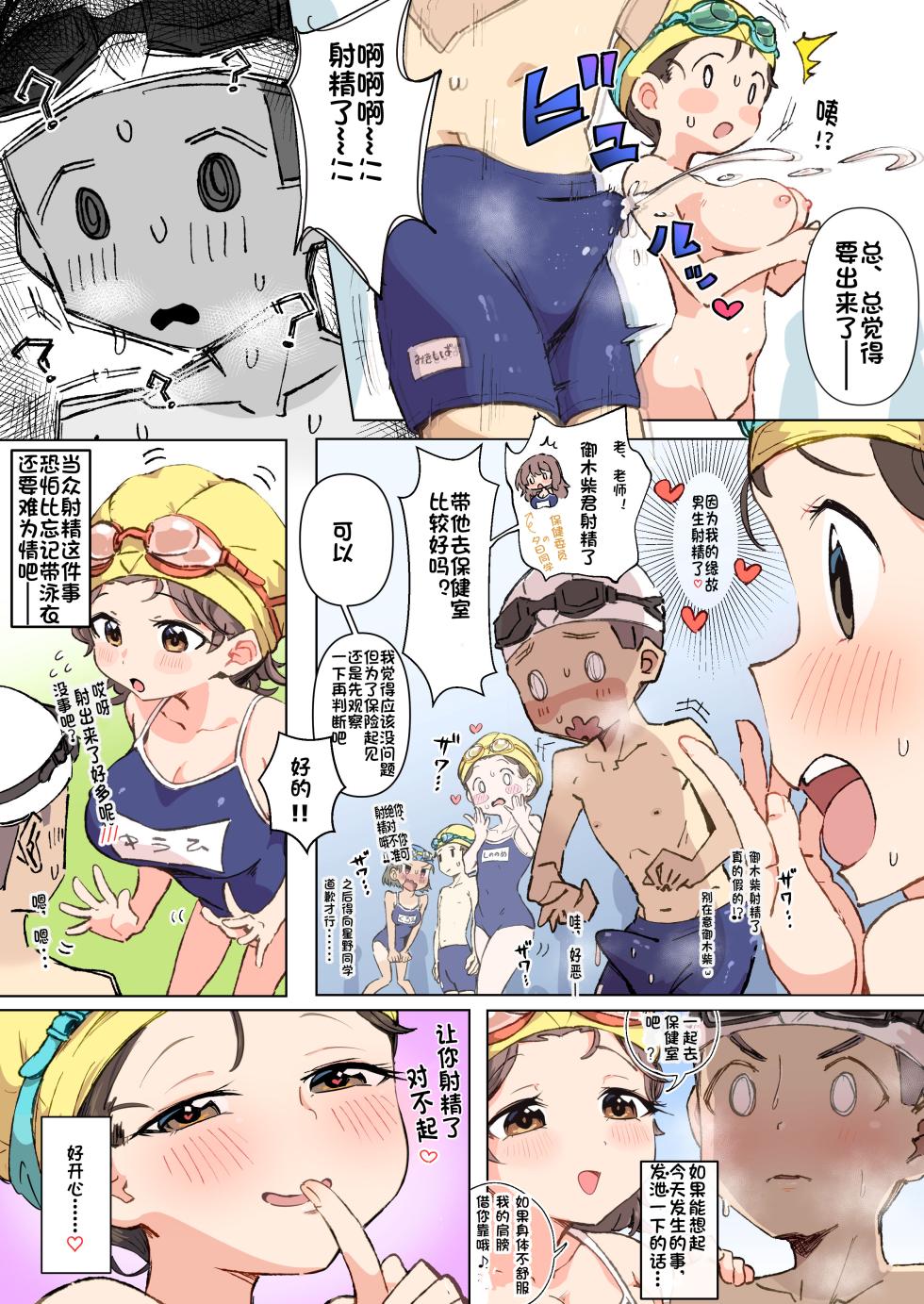 [おくらちゃん] 水着忘れ委員長 （个人机翻）[ongoing] - Page 17