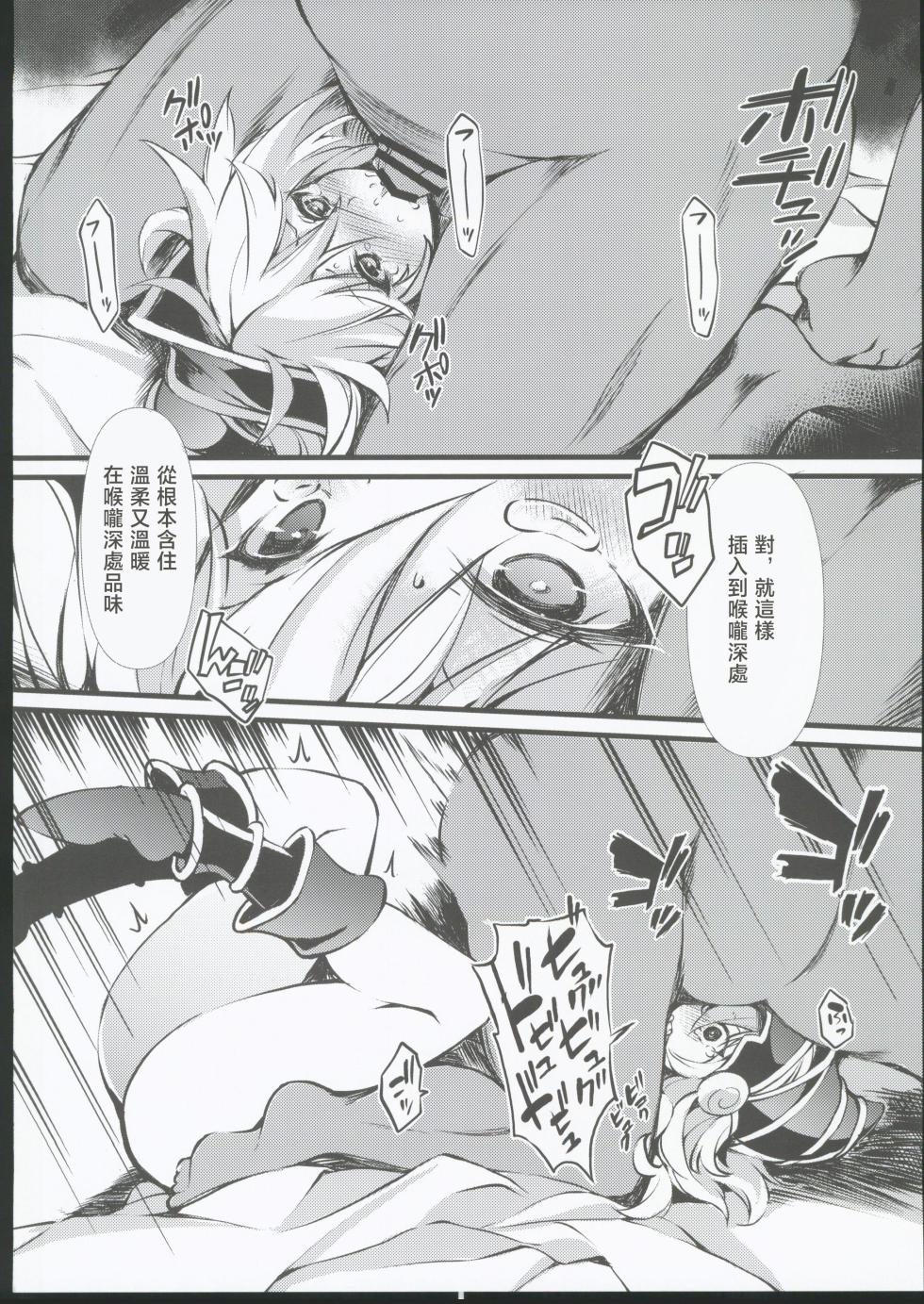 (C106) [Tomato Kanzume (Tomatomato)] Reizoku no Rinpun ~Inda naru Chou no Ranbu~ (Yu-Gi-Oh!) [Chinese] [禁漫漢化組] - Page 9