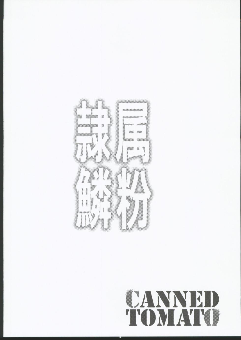 (C106) [Tomato Kanzume (Tomatomato)] Reizoku no Rinpun ~Inda naru Chou no Ranbu~ (Yu-Gi-Oh!) [Chinese] [禁漫漢化組] - Page 22