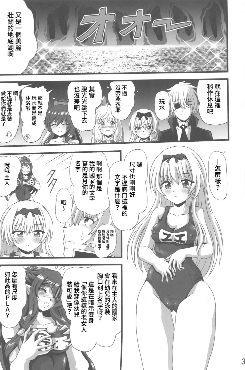 (C106) [Thirty Saver Street (Sawara Kazumitsu, Maki Hideto)] Sore Yue ni 3 (Arifureta Shokugyou de Sekai Saikyou) [Chinese] [禁漫漢化組] - Page 2