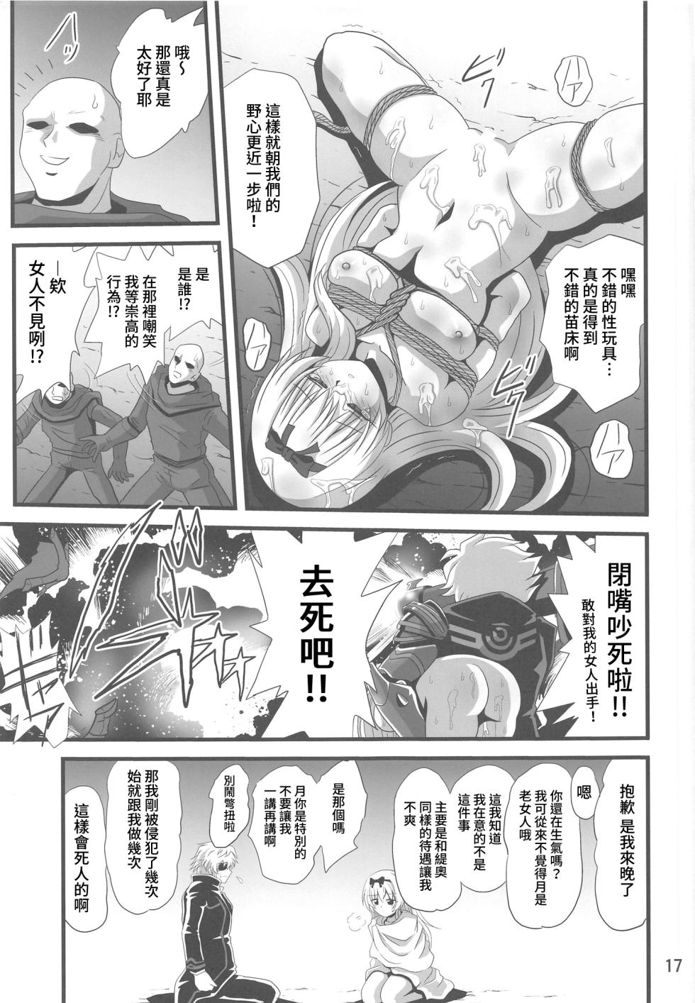 (C106) [Thirty Saver Street (Sawara Kazumitsu, Maki Hideto)] Sore Yue ni 3 (Arifureta Shokugyou de Sekai Saikyou) [Chinese] [禁漫漢化組] - Page 16