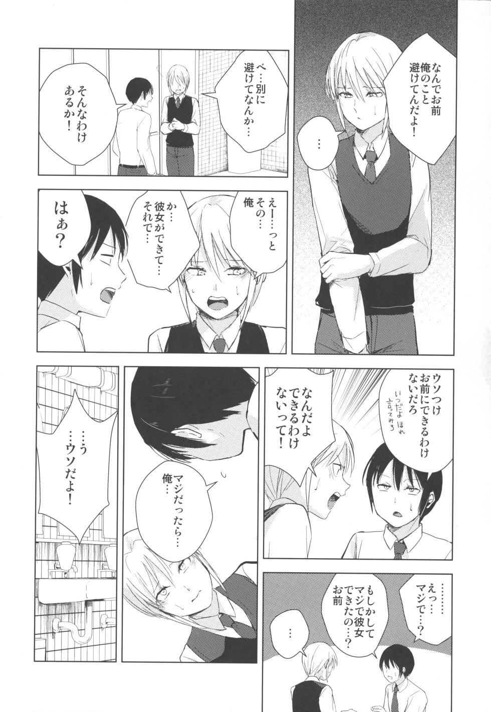 [Yadokugaeru] Catboys - Page 4