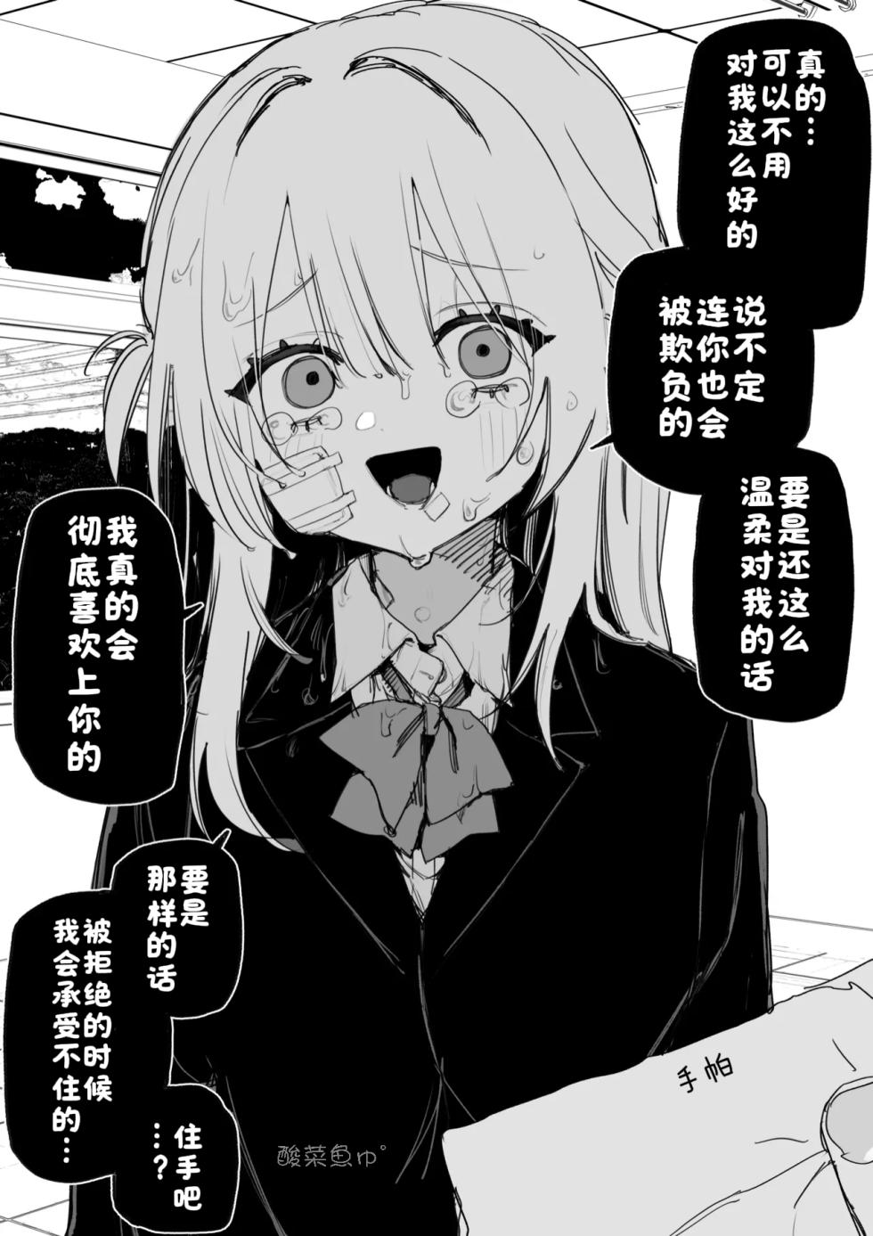 [Kuga Tsuniya] Itsuka Fukushuu Suru Sono Tame ni [Chinese] [酸菜魚ゅ°] - Page 7