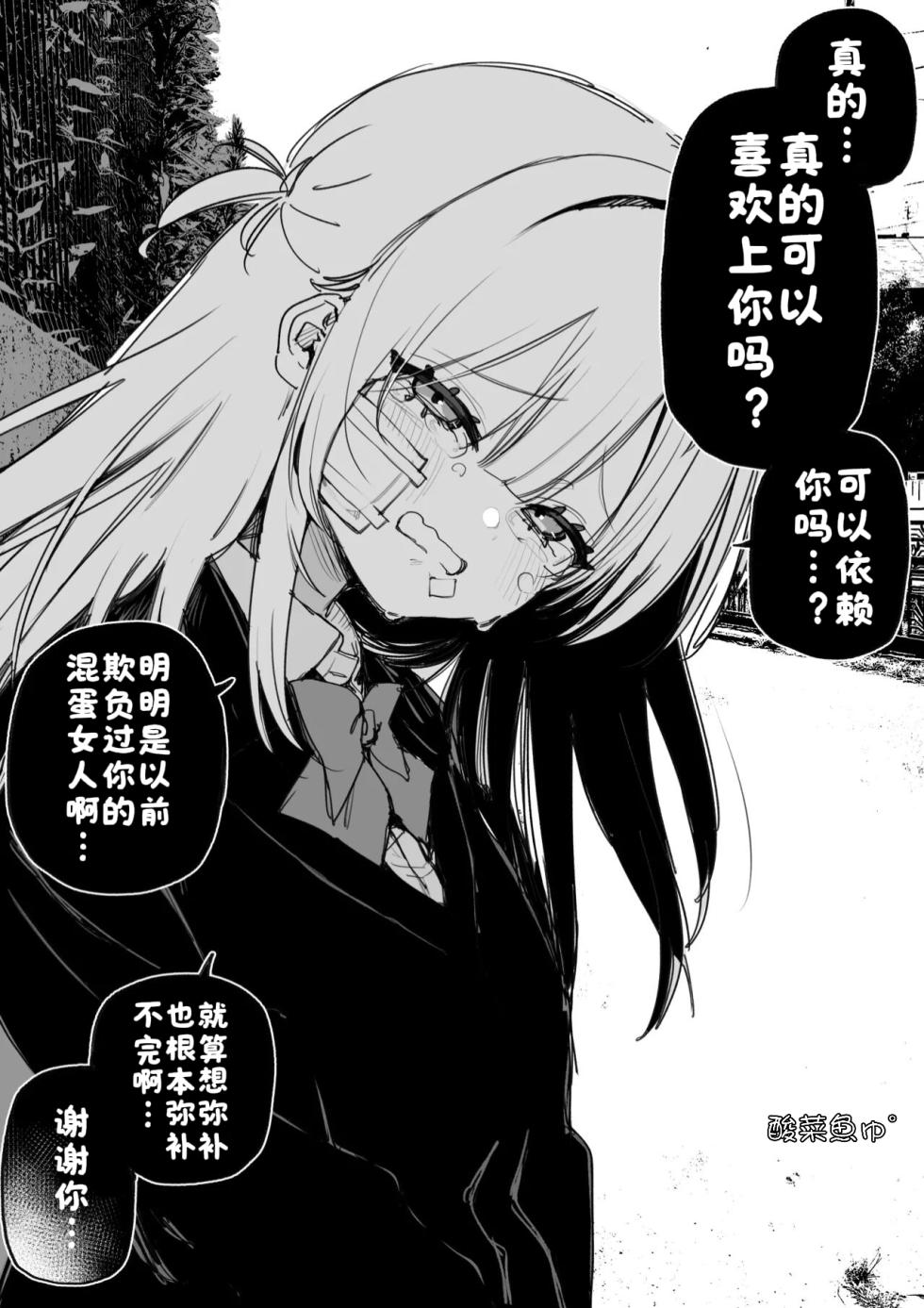 [Kuga Tsuniya] Itsuka Fukushuu Suru Sono Tame ni [Chinese] [酸菜魚ゅ°] - Page 9