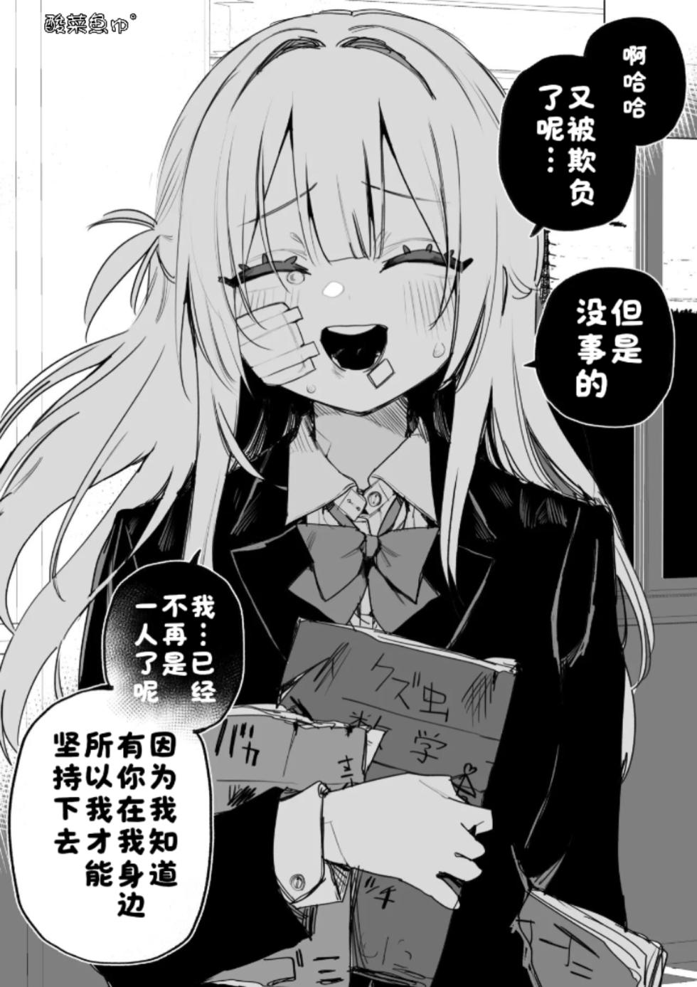 [Kuga Tsuniya] Itsuka Fukushuu Suru Sono Tame ni [Chinese] [酸菜魚ゅ°] - Page 11