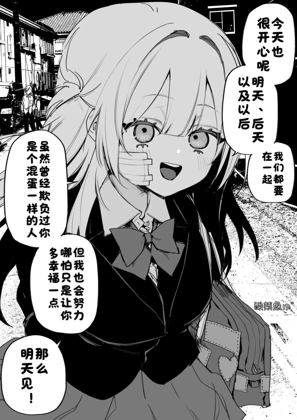 [Kuga Tsuniya] Itsuka Fukushuu Suru Sono Tame ni [Chinese] [酸菜魚ゅ°] - Page 19