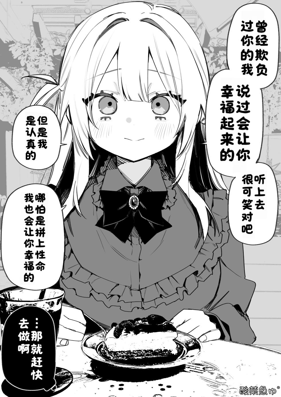 [Kuga Tsuniya] Itsuka Fukushuu Suru Sono Tame ni [Chinese] [酸菜魚ゅ°] - Page 35