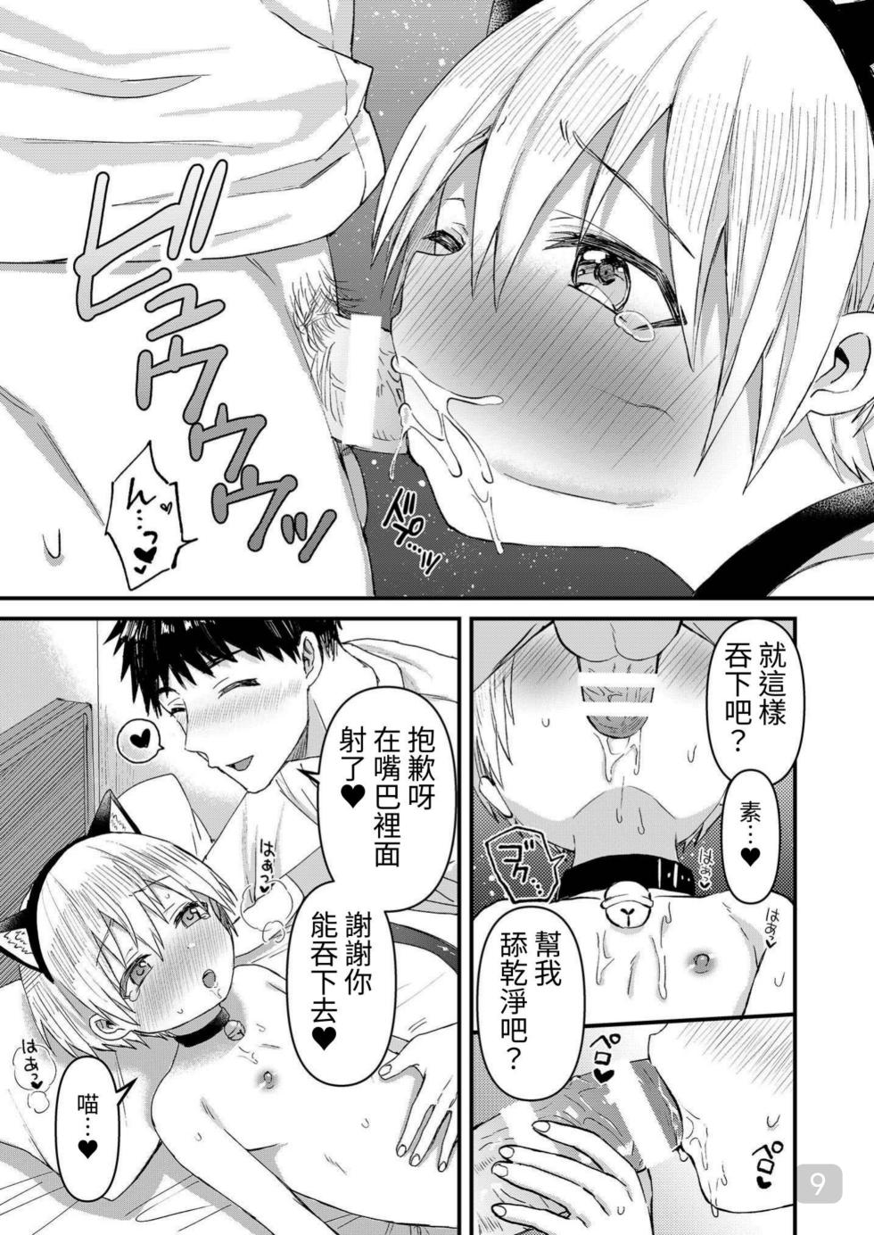 [Reiwa no Kumaya-san (Tori)] Souta-nyan ni naru nyaa [Digital] - Page 9