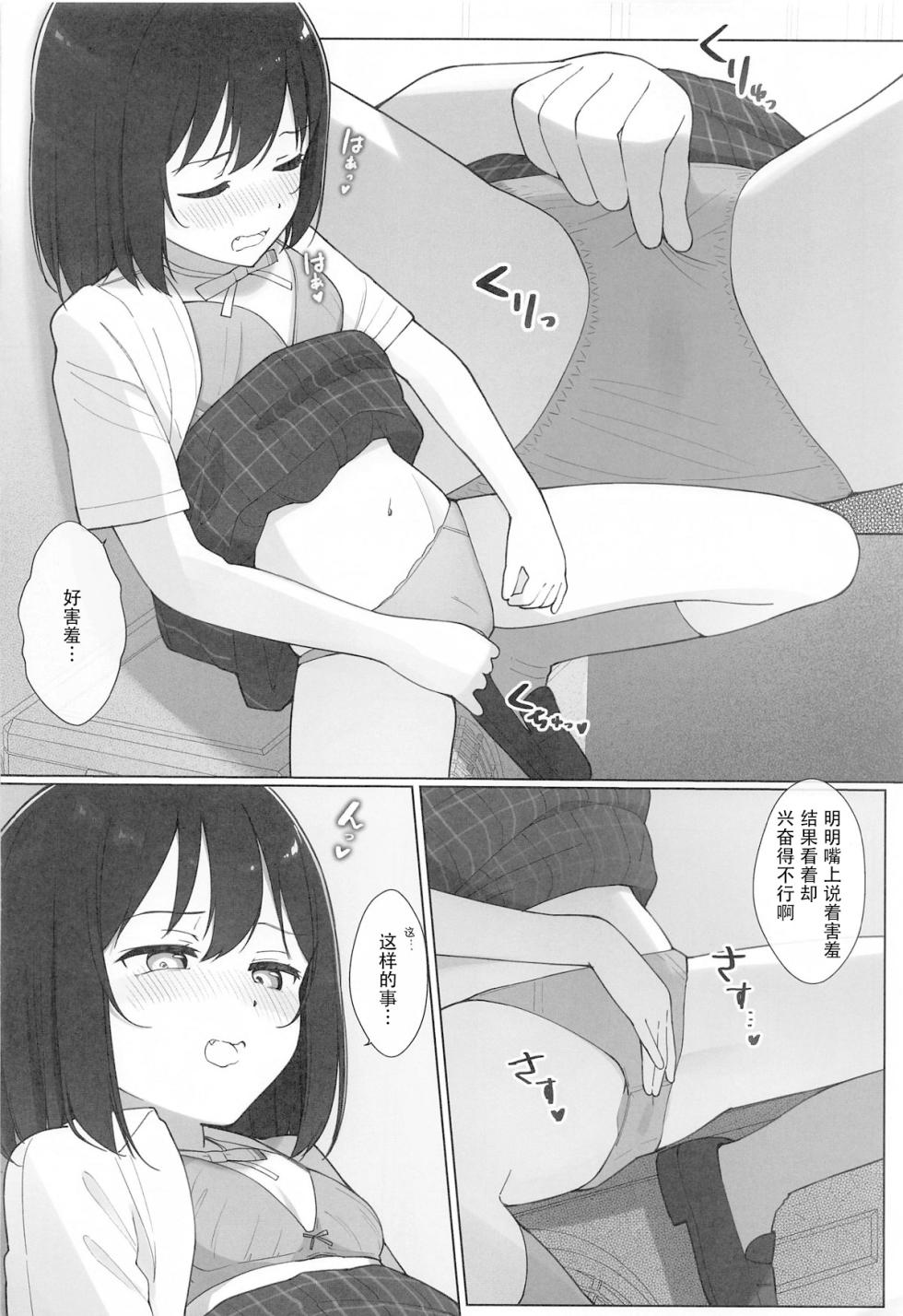 (Bokura no Love Live! 43) [TATAHOT (TATA)] Machi de Souguu Shita Shioriko-chan ni Ecchi na Onegai Shitemita | 试着堆在街上遇到的小栞子提出了色色的请求 (Love Live! Nijigasaki High School Idol Club) [Chinese] [wsygybk] - Page 11