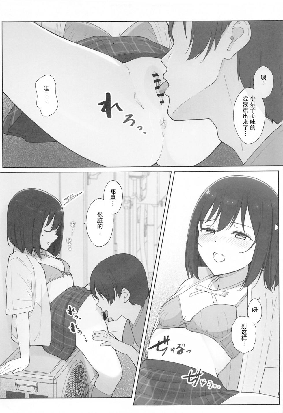 (Bokura no Love Live! 43) [TATAHOT (TATA)] Machi de Souguu Shita Shioriko-chan ni Ecchi na Onegai Shitemita | 试着堆在街上遇到的小栞子提出了色色的请求 (Love Live! Nijigasaki High School Idol Club) [Chinese] [wsygybk] - Page 14