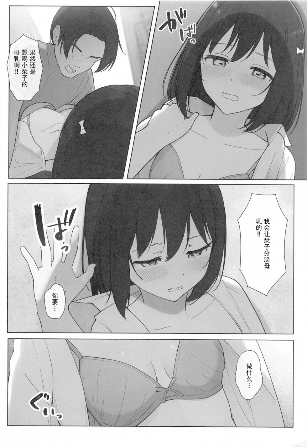 (Bokura no Love Live! 43) [TATAHOT (TATA)] Machi de Souguu Shita Shioriko-chan ni Ecchi na Onegai Shitemita | 试着堆在街上遇到的小栞子提出了色色的请求 (Love Live! Nijigasaki High School Idol Club) [Chinese] [wsygybk] - Page 15