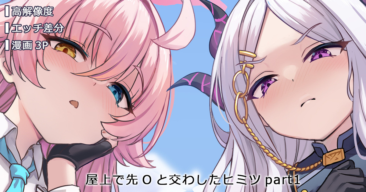 [Milkshake] Okujou de Saki O to Kawashita Himitsu (Blue Archive) [Decensored] - Page 1