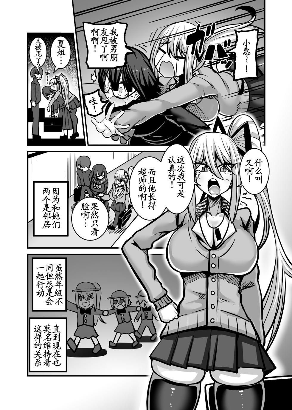 [Haneinu] Aitsu ga Saki ni Saoyaku ni Narimashita 1 [Chinese] [古月个人汉化] - Page 3