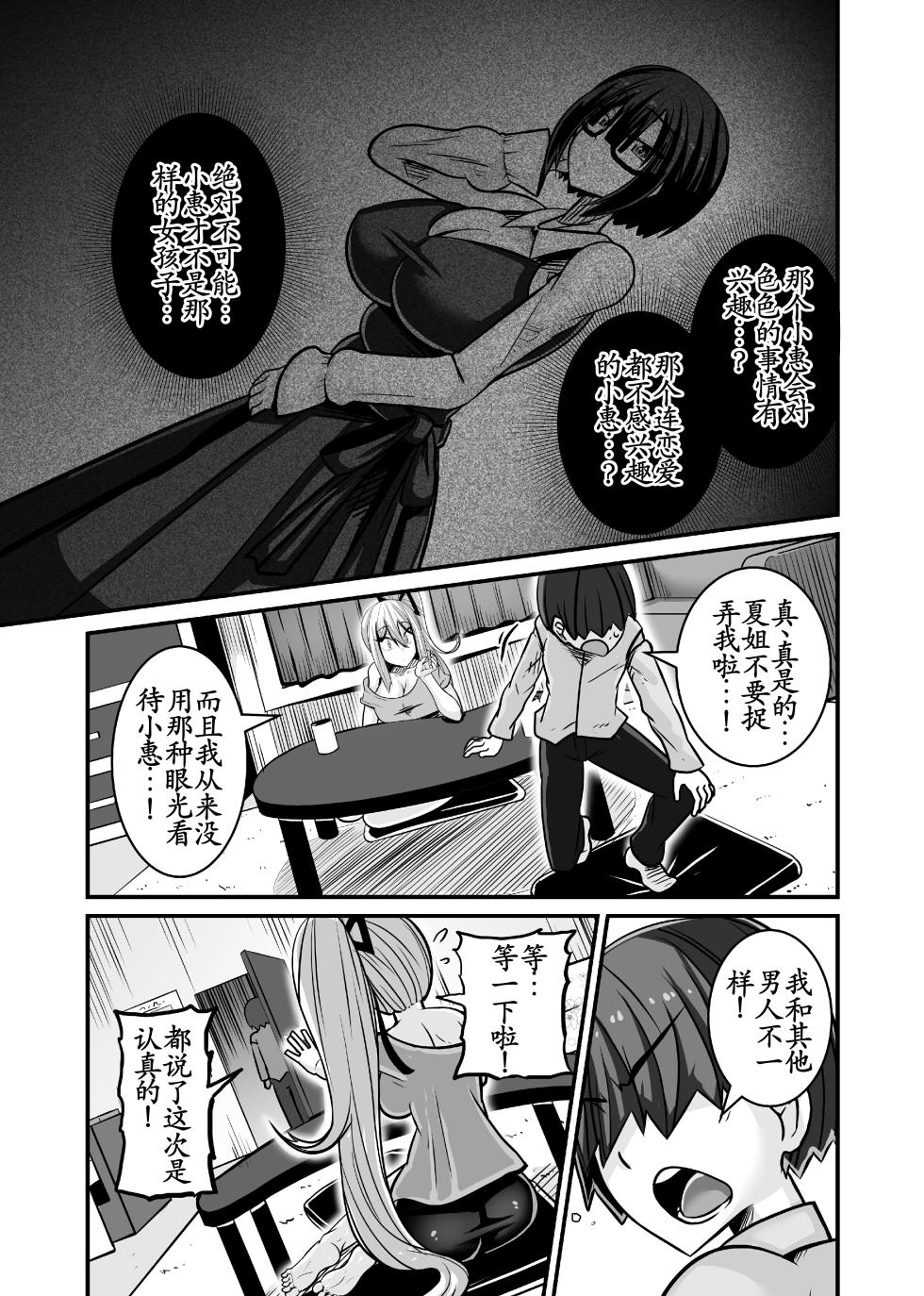 [Haneinu] Aitsu ga Saki ni Saoyaku ni Narimashita 1 [Chinese] [古月个人汉化] - Page 9