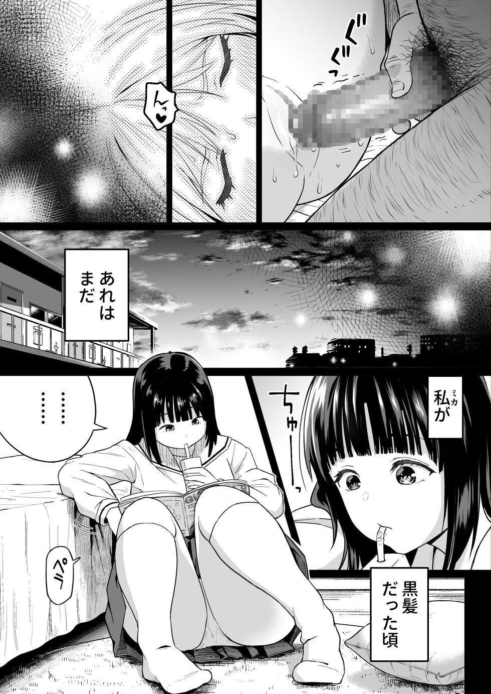 [Kamakiri Farm] Hisashiburi ni Saikai shita Osananajimi wa Dosukebe Gal ni Nattemashita. 2 - Page 6