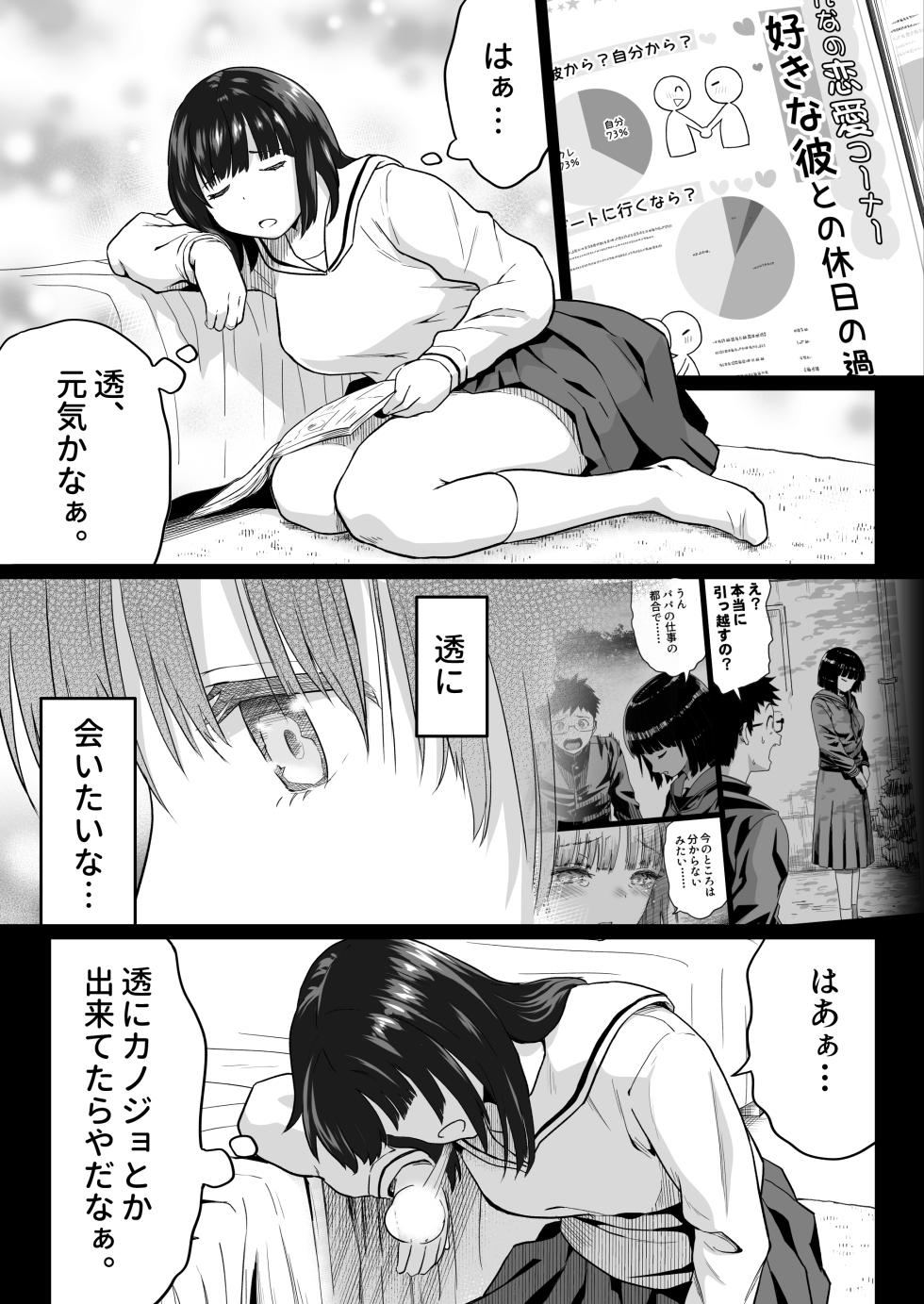 [Kamakiri Farm] Hisashiburi ni Saikai shita Osananajimi wa Dosukebe Gal ni Nattemashita. 2 - Page 7