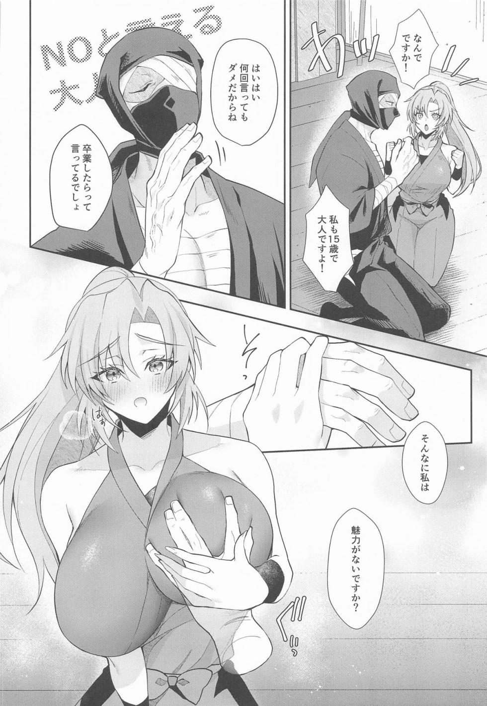 (Tsunagu Yume to Omoi Seigan 2025) [Argon (Kuzuya)] Gaman Dekinai Otoshigoro (Nintama Rantarou) - Page 3