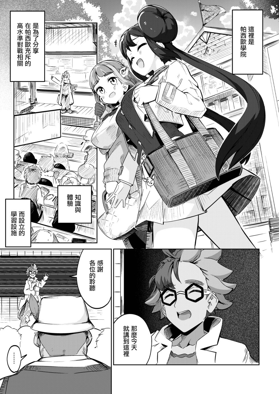 [Mannen Dokodoko Dondodoko (Tottotonero Tarou.)] POCKET BITCH 4 (Pokémon) [Chinese] [Digital] - Page 2