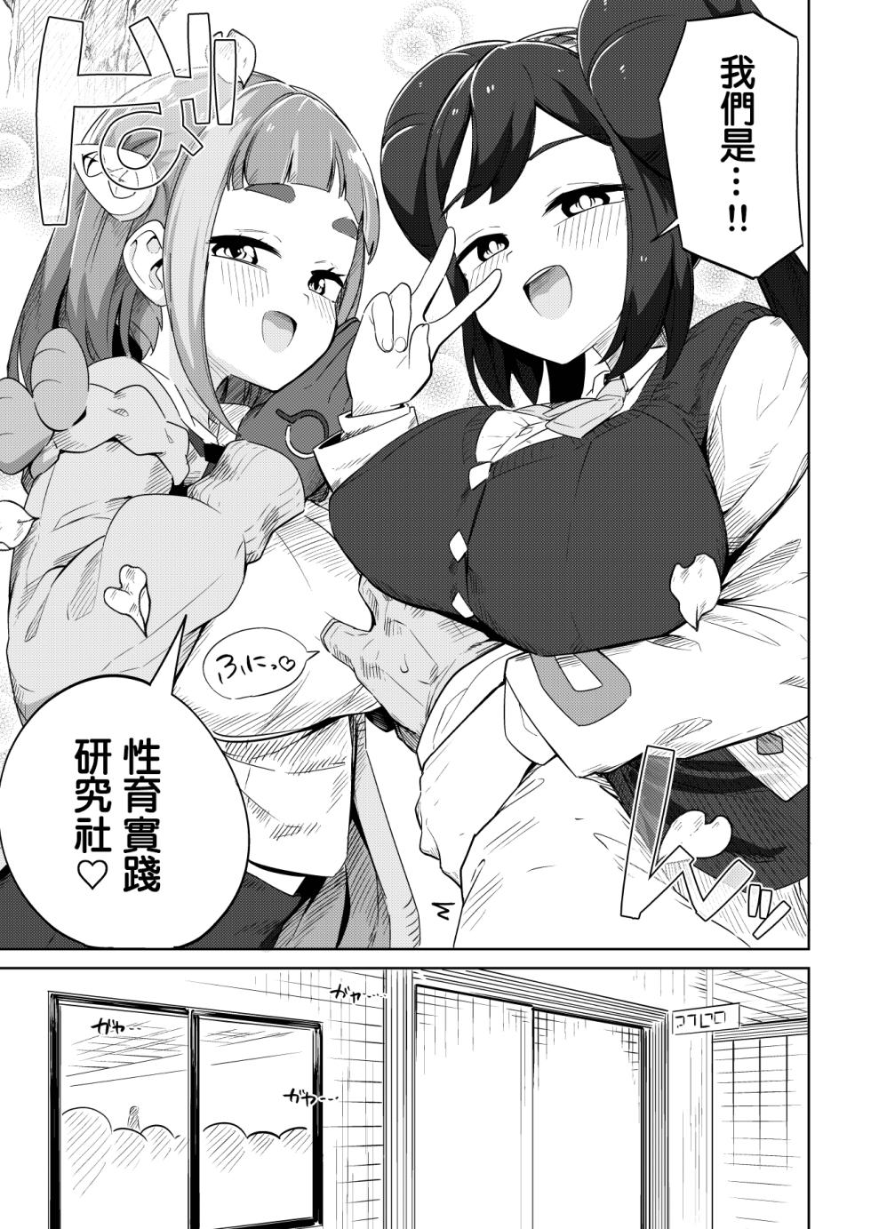 [Mannen Dokodoko Dondodoko (Tottotonero Tarou.)] POCKET BITCH 4 (Pokémon) [Chinese] [Digital] - Page 6