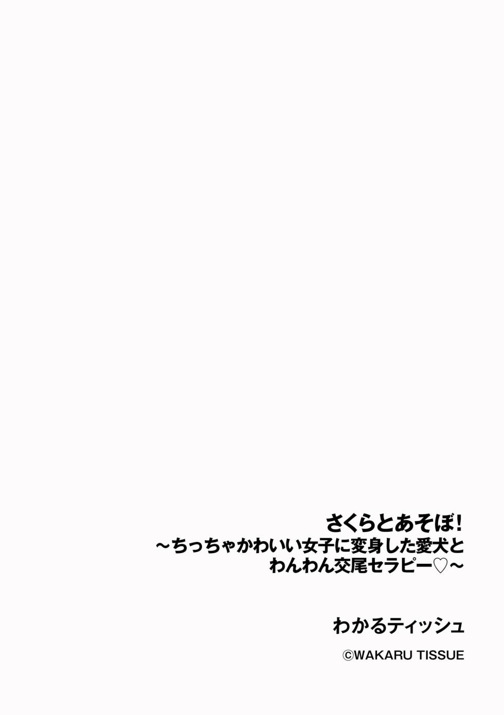 [Kanabun] Sakura to Asobo! ~Chiccha Kawaii Joshi ni Henshin shita Aiken to Wanwan Koubi Therapy~ | Play with Sakura! ~Wuff Wuff Fuck-Therapy with my pet dog that turned into a cute, petite girl~ (Cyberia Plus Vol. 39) [English] [FallenGames] - Page 3