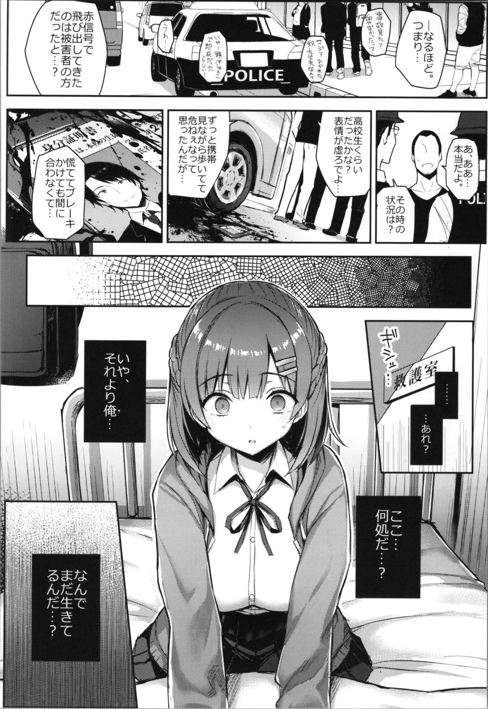 [Ichibocchi (Ichinomiya Yuu)] Girl Possession - Page 26
