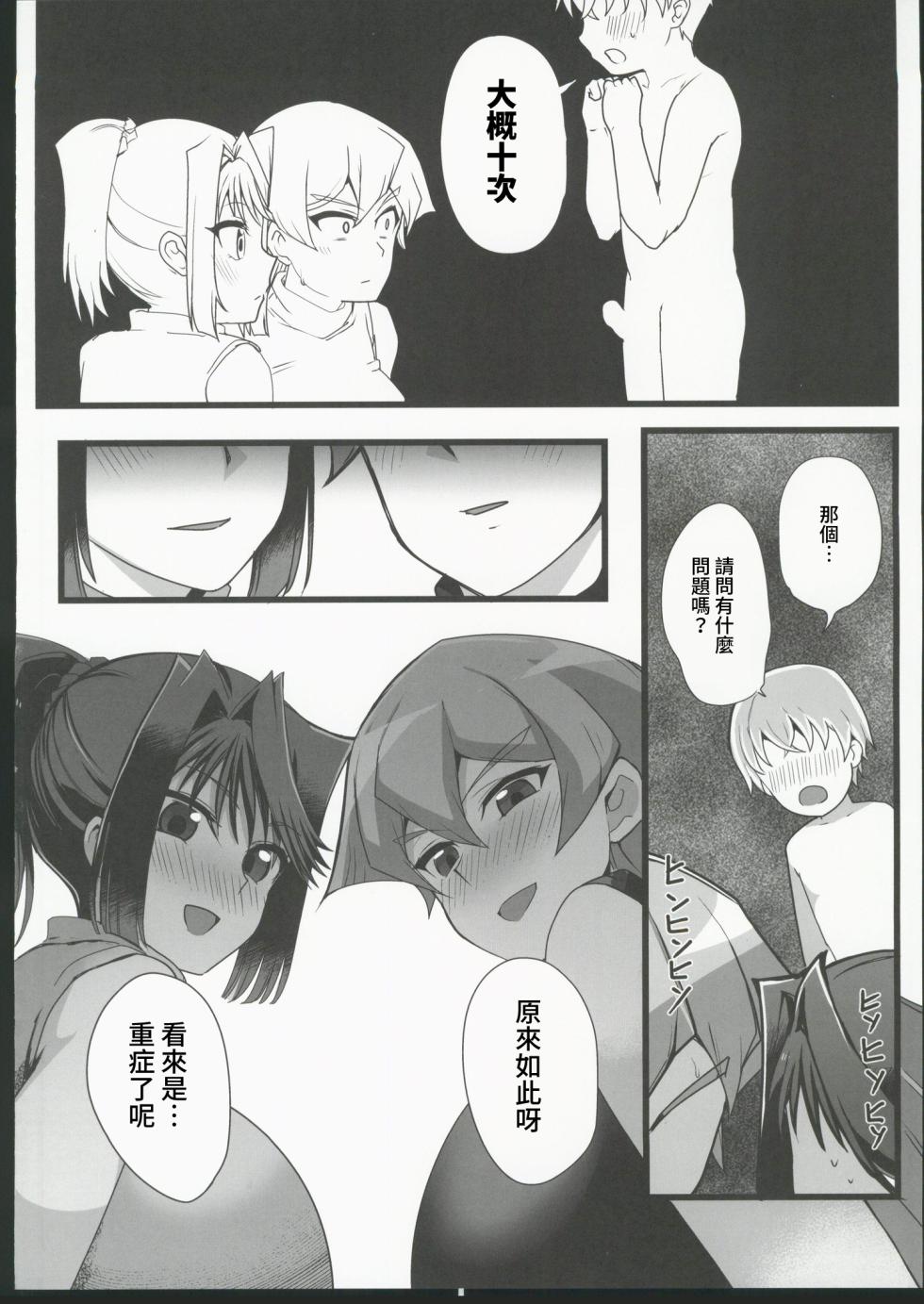 (C106) [odaku (oda)] Yugiou no Hi (Yu-Gi-Oh!) [Chinese] [禁漫漢化組] - Page 9