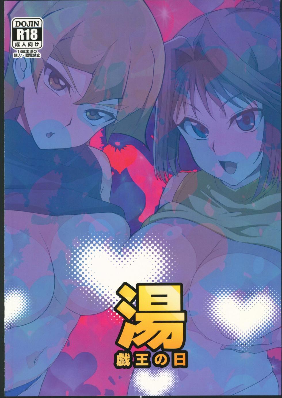 (C106) [odaku (oda)] Yugiou no Hi (Yu-Gi-Oh!) [Chinese] [禁漫漢化組] - Page 26