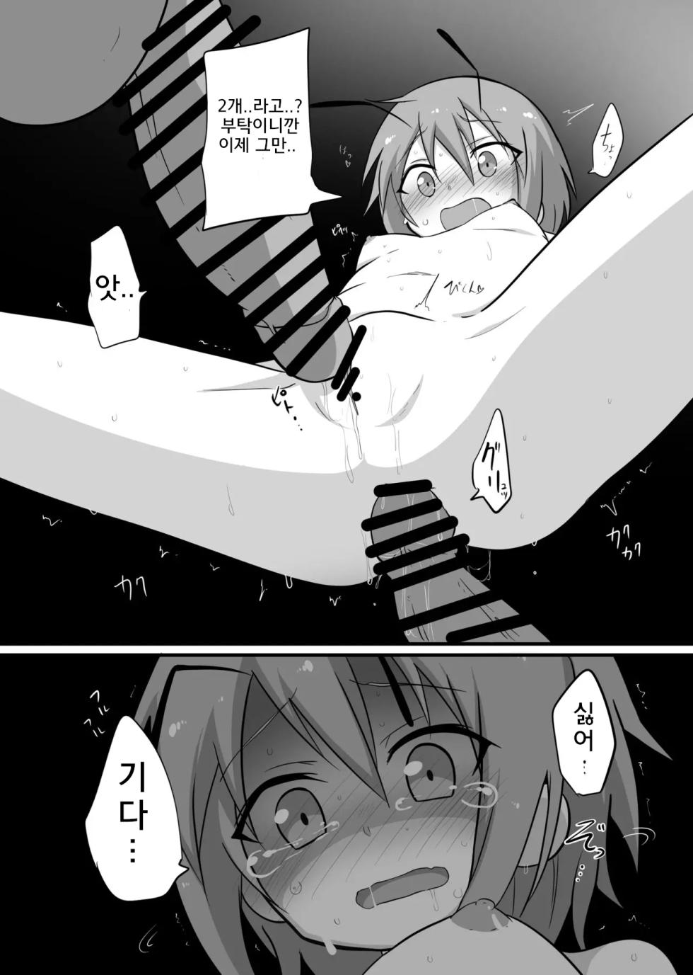 [Izumo Gingatei (luke)] Kago no Mushi | 새장 속 벌레 (Touhou Project) [Korean] [Digital] - Page 11