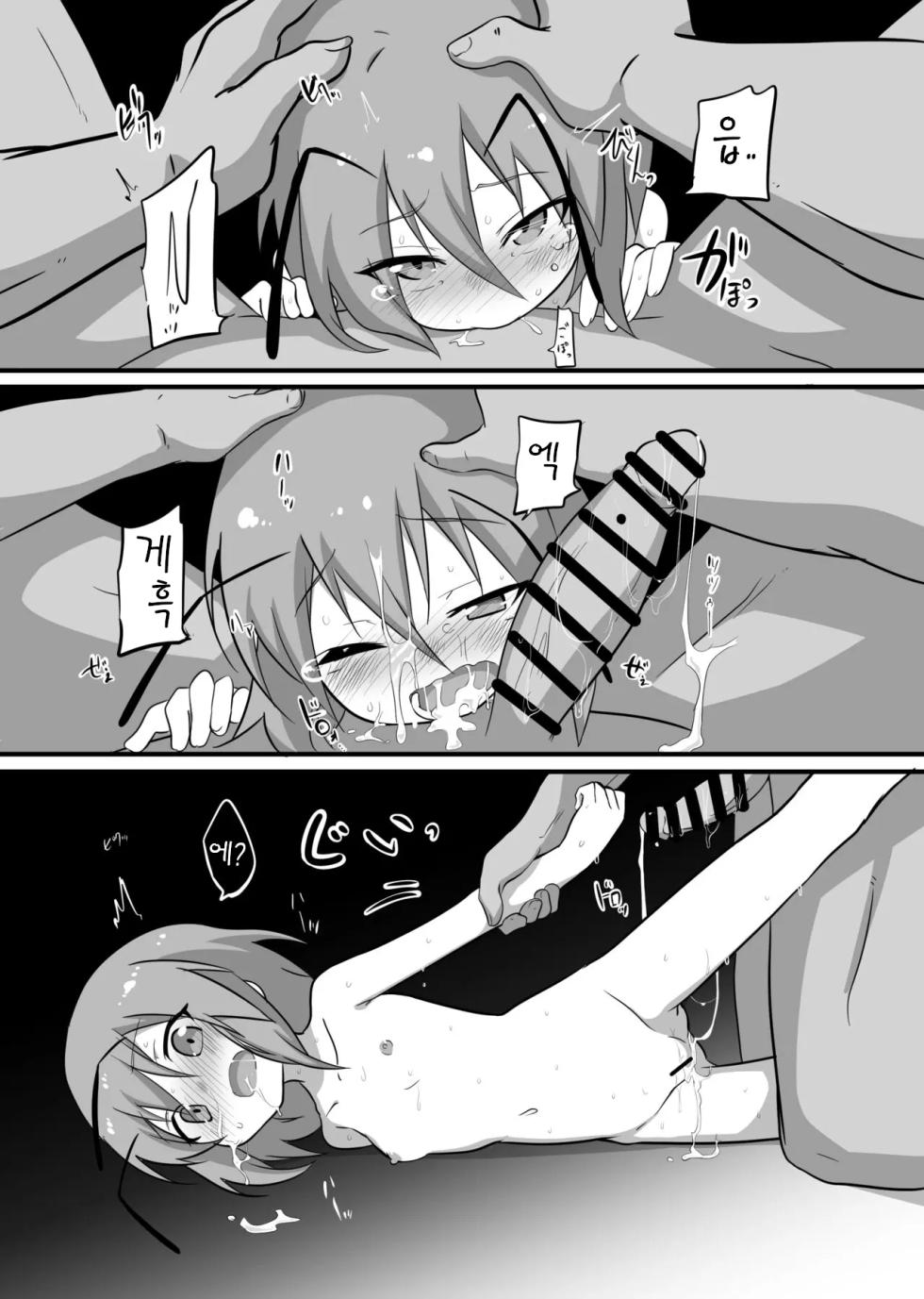 [Izumo Gingatei (luke)] Kago no Mushi | 새장 속 벌레 (Touhou Project) [Korean] [Digital] - Page 9