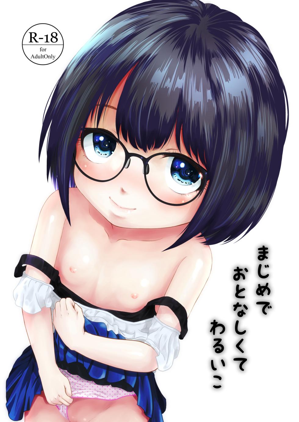 [STUDIO FATALITY (Yanagie)] Majime de Otonashikute Waruiko [Digital] - Page 1