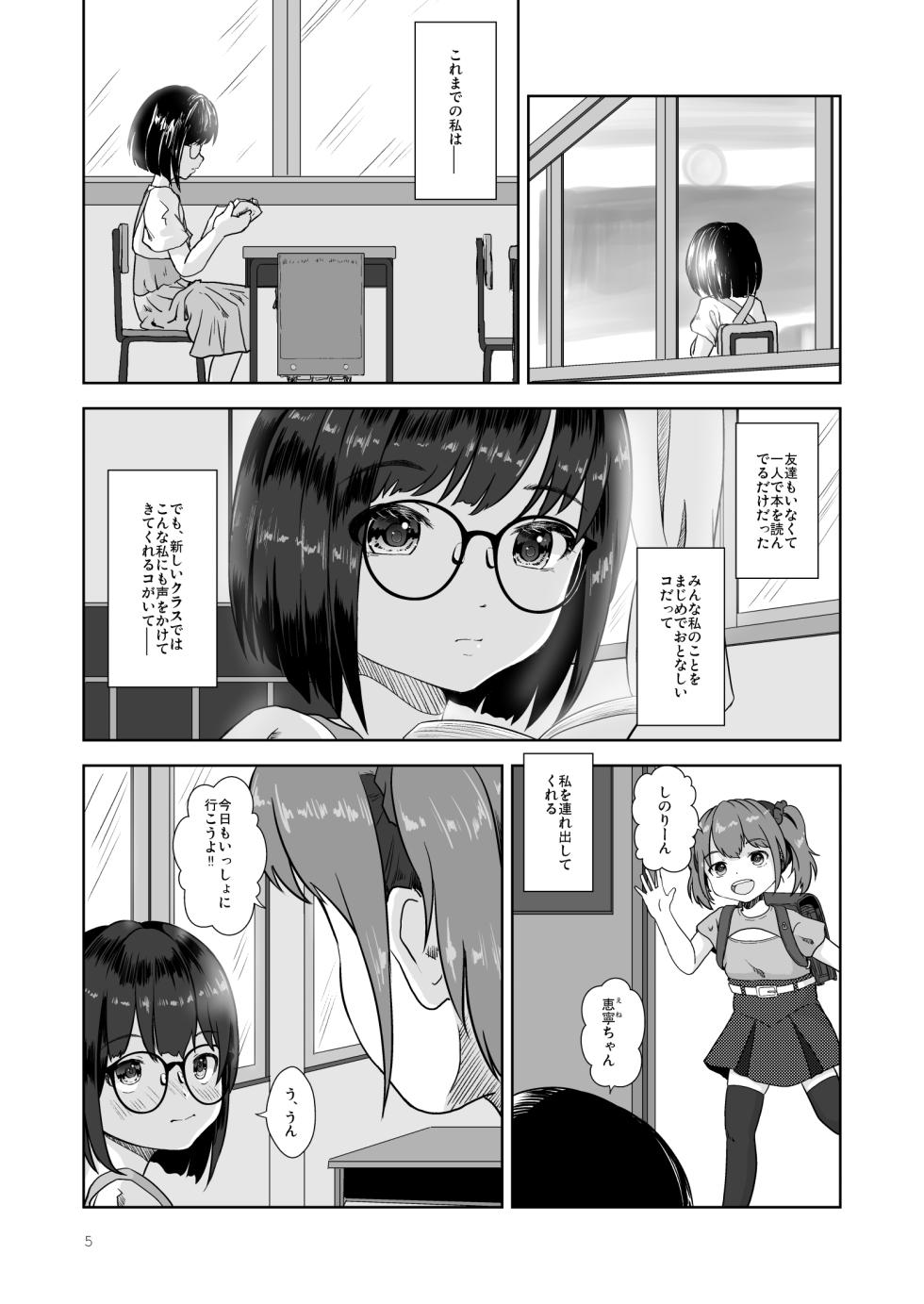 [STUDIO FATALITY (Yanagie)] Majime de Otonashikute Waruiko [Digital] - Page 5