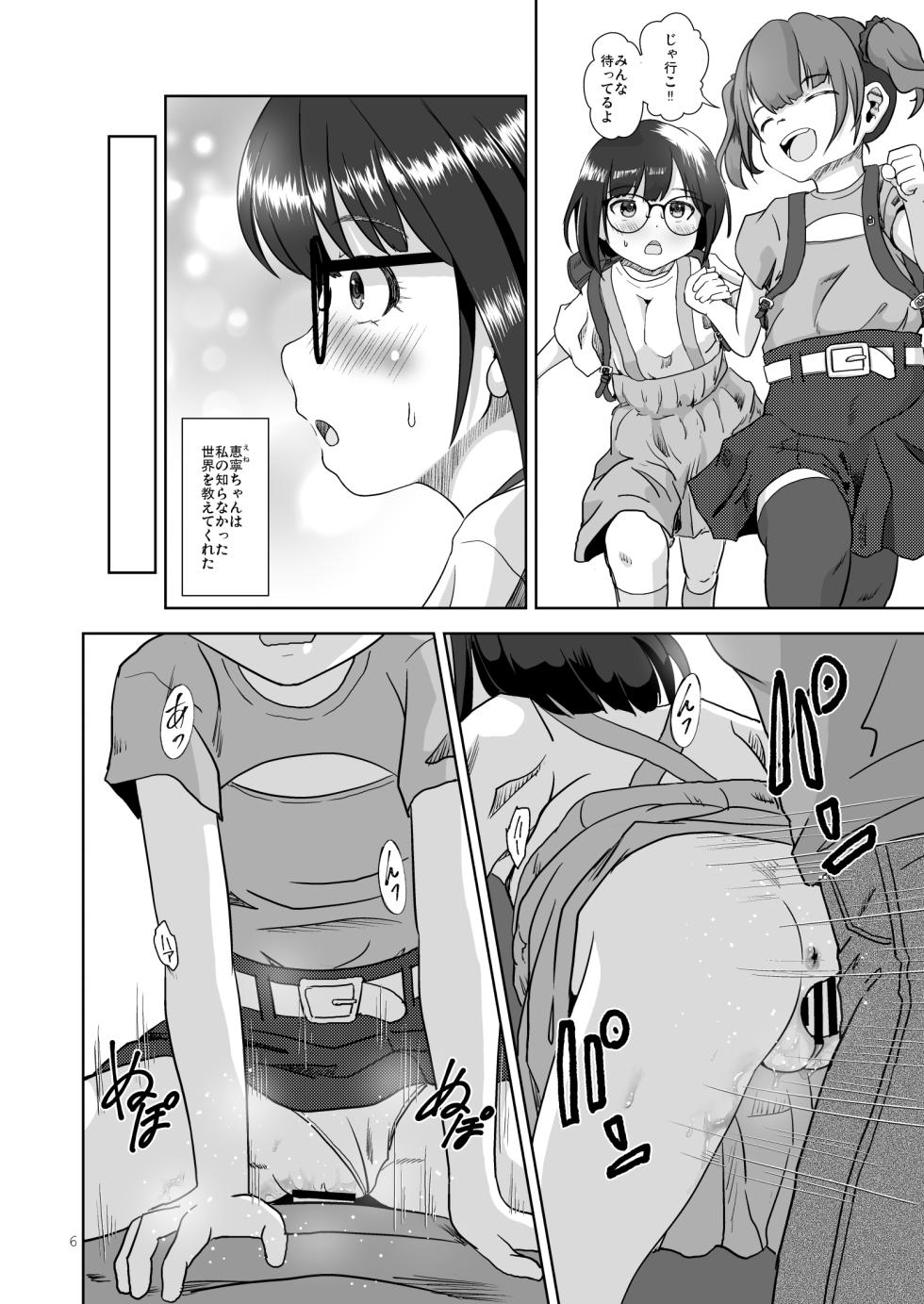 [STUDIO FATALITY (Yanagie)] Majime de Otonashikute Waruiko [Digital] - Page 6