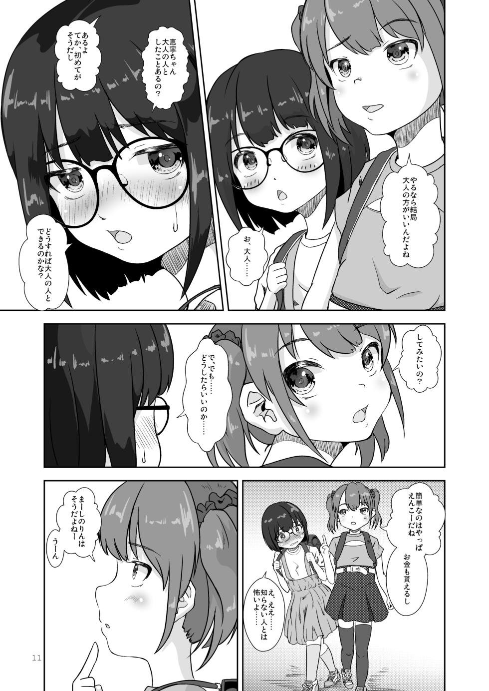 [STUDIO FATALITY (Yanagie)] Majime de Otonashikute Waruiko [Digital] - Page 11