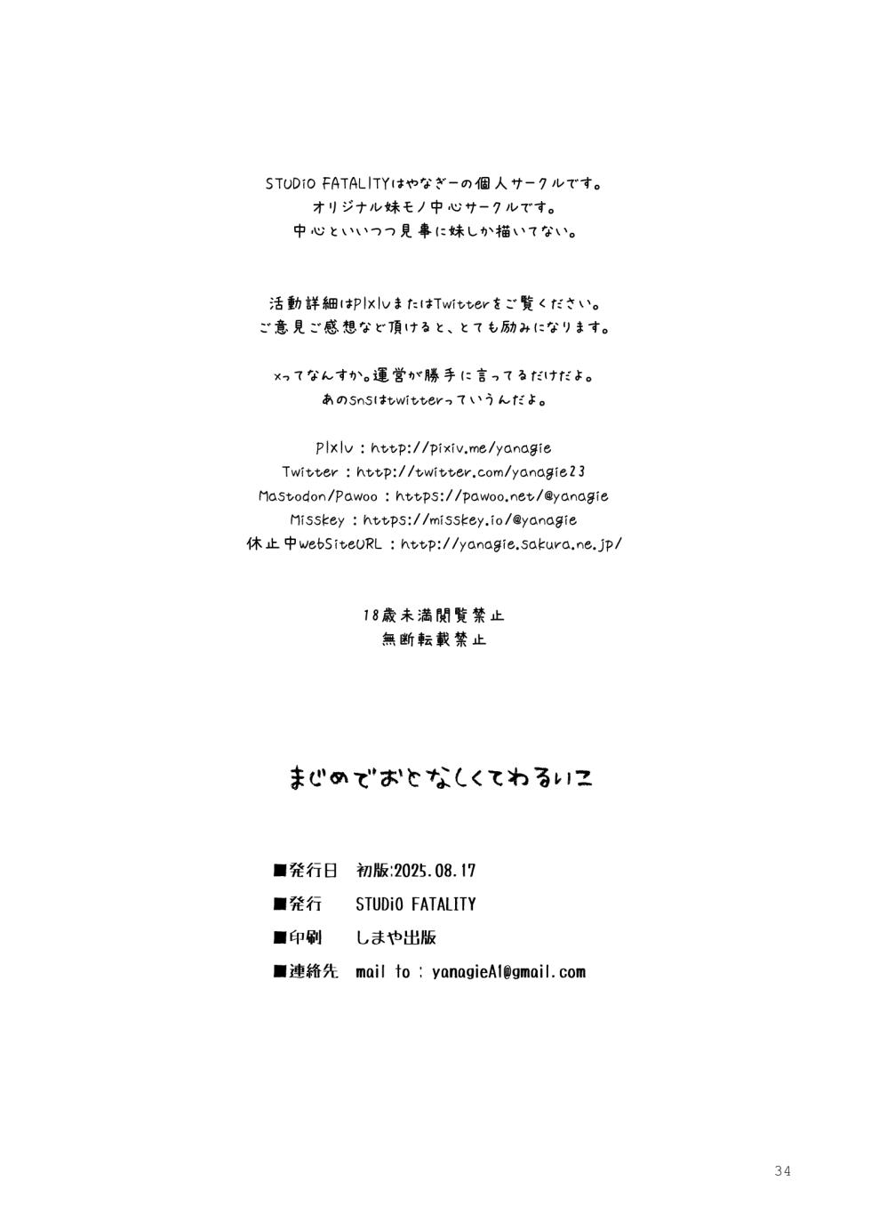 [STUDIO FATALITY (Yanagie)] Majime de Otonashikute Waruiko [Digital] - Page 34