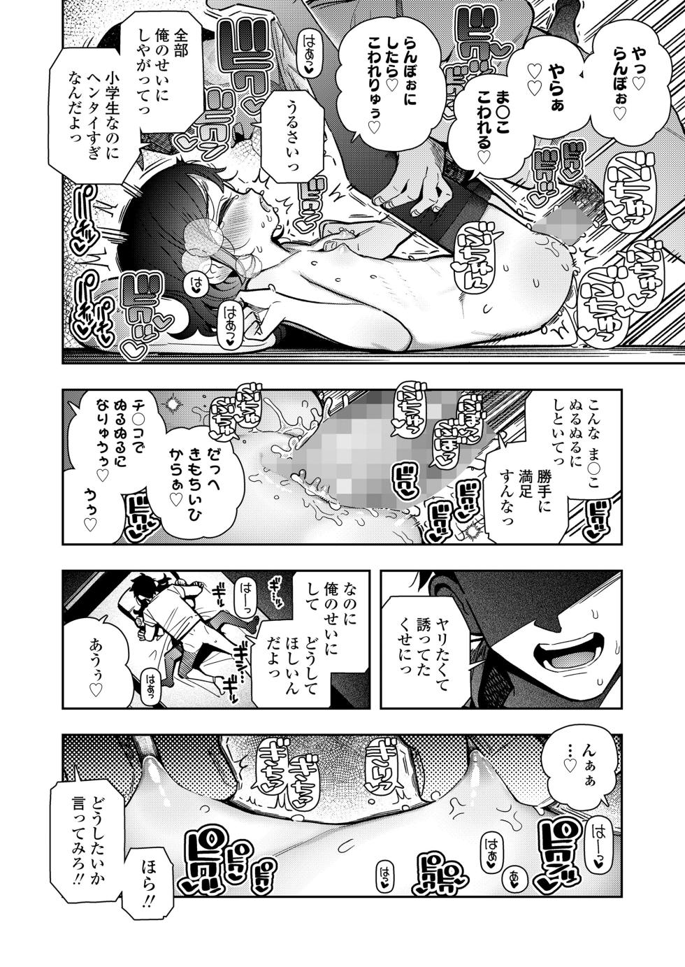 COMIC LOE VOL.22 Bi02 - Page 40