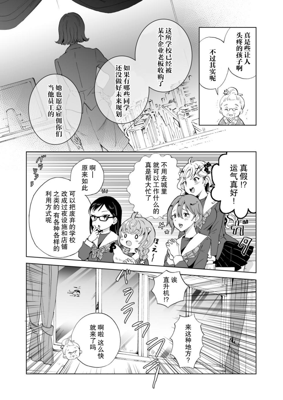 [peachpulsar (Mira)] Onna Shachou, Haikou Katte Imekura Tsukuru. | 女社长、买下废弃学校后开设风俗店。 [Chinese] [Digital] - Page 4