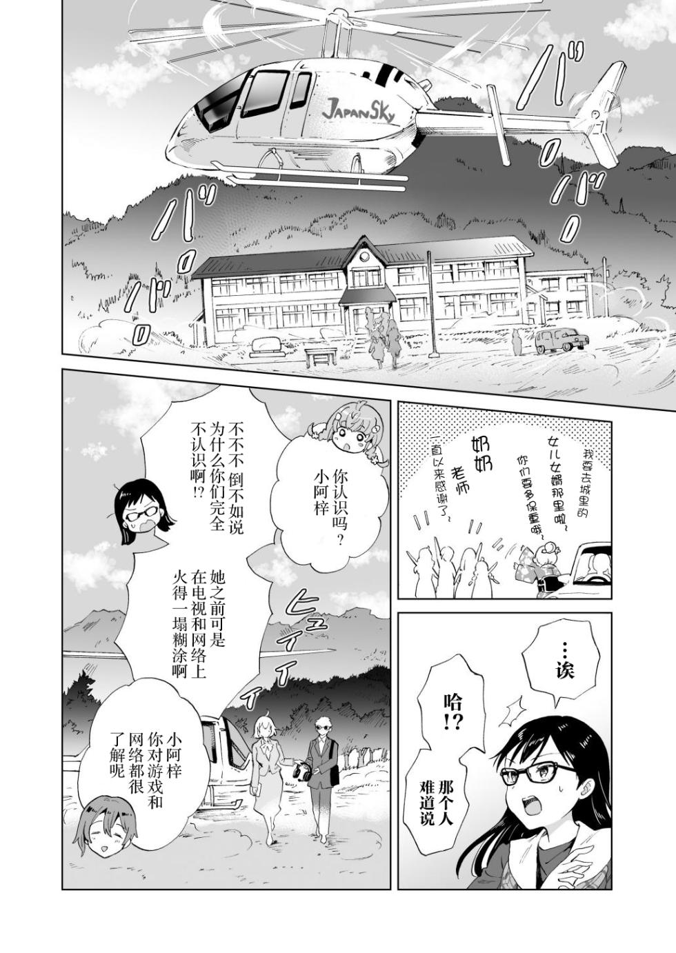 [peachpulsar (Mira)] Onna Shachou, Haikou Katte Imekura Tsukuru. | 女社长、买下废弃学校后开设风俗店。 [Chinese] [Digital] - Page 5