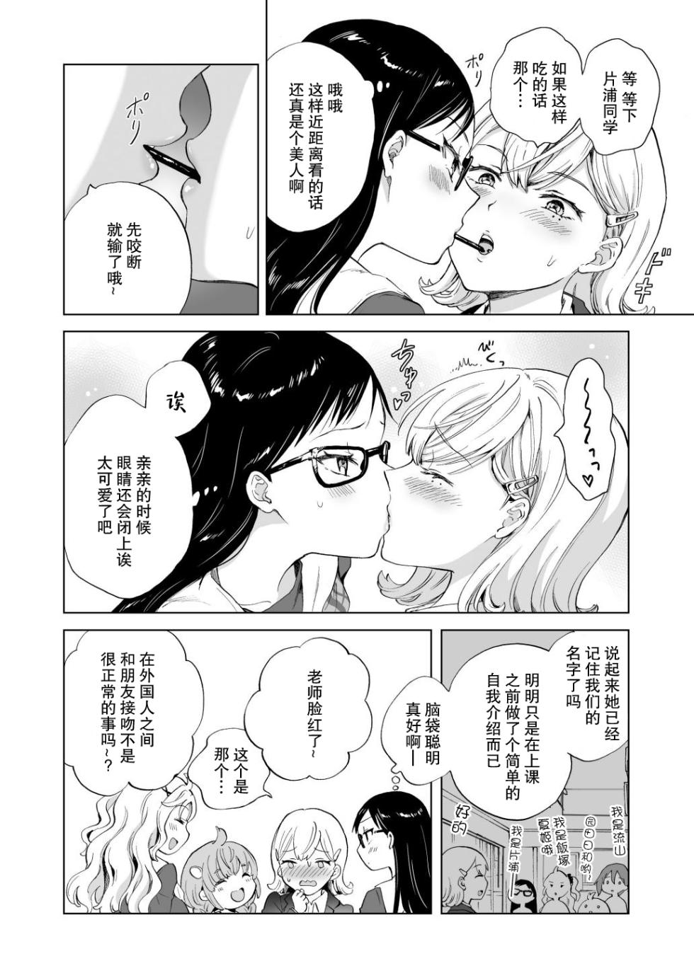 [peachpulsar (Mira)] Onna Shachou, Haikou Katte Imekura Tsukuru. | 女社长、买下废弃学校后开设风俗店。 [Chinese] [Digital] - Page 21