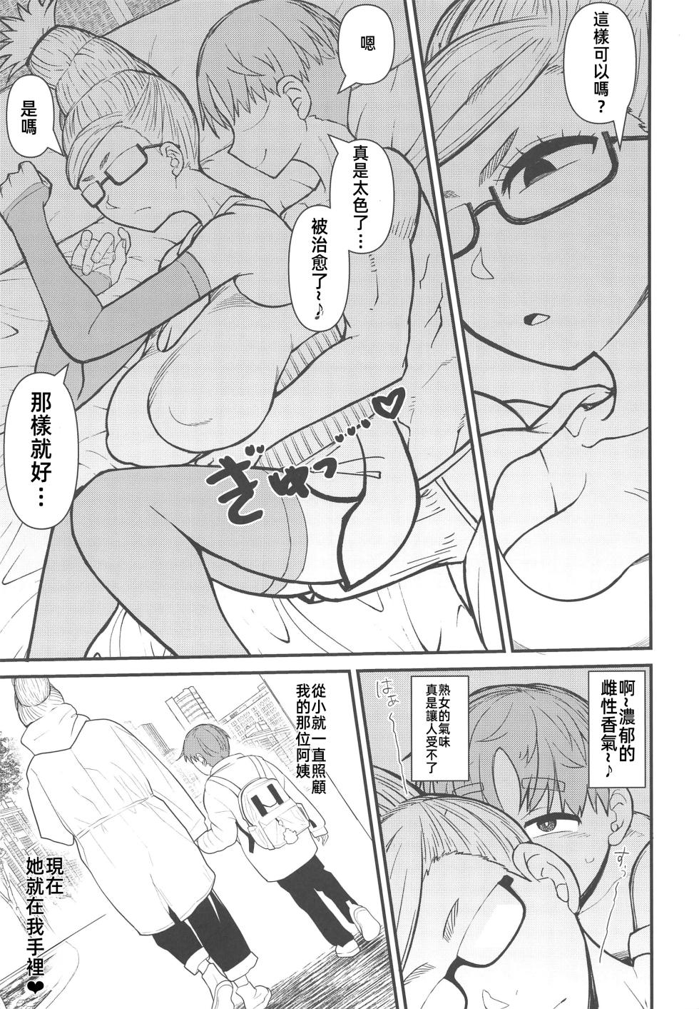 (C106) [Akatsuki Katsuie no Circle (Akatsuki Katsuie)] In Babaa | 淫婆 (Dandadan) [Chinese] [禁漫漢化組] - Page 8