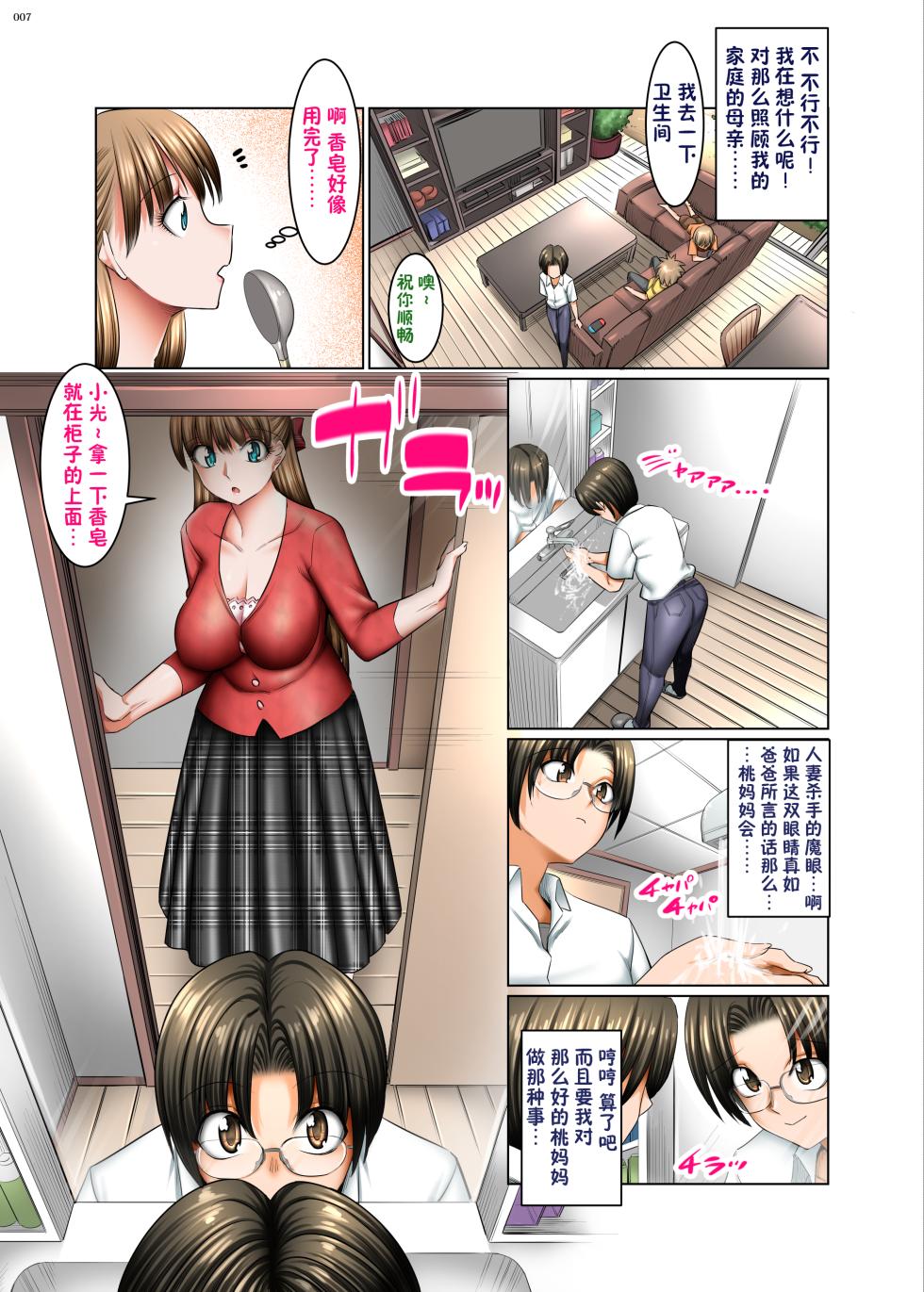 [Kaientai (Shuten Douji)] Hitozuma Goroshi no Magan [Chinese] [貉小萌个人汉化] - Page 7