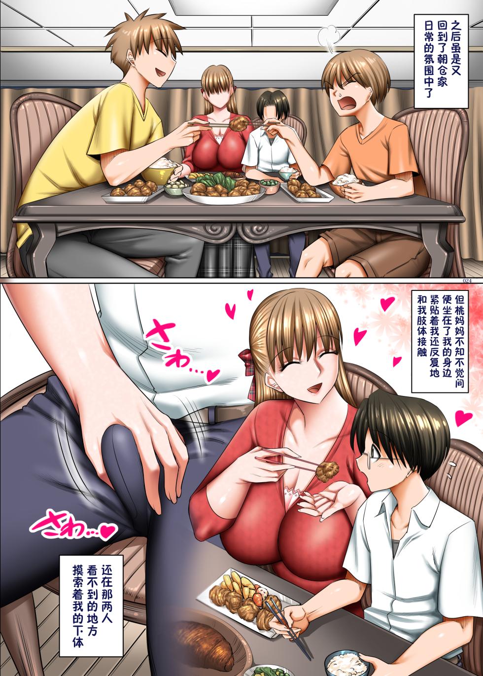 [Kaientai (Shuten Douji)] Hitozuma Goroshi no Magan [Chinese] [貉小萌个人汉化] - Page 24