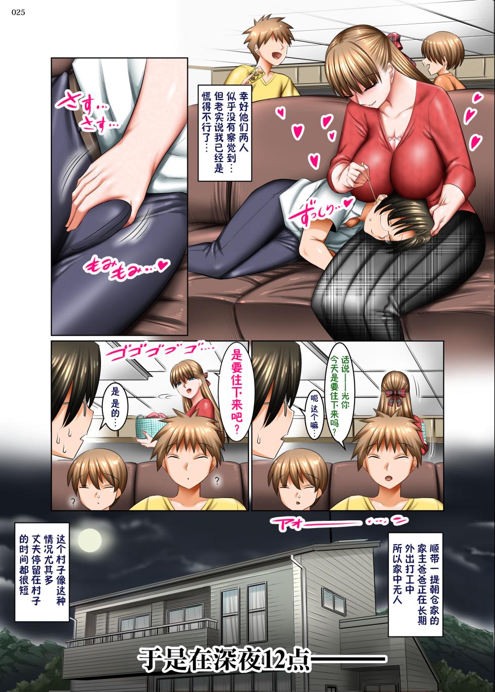 [Kaientai (Shuten Douji)] Hitozuma Goroshi no Magan [Chinese] [貉小萌个人汉化] - Page 25