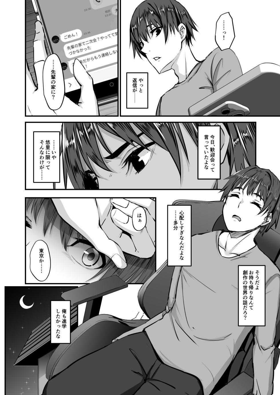 [NEPUKA] Joukyou Shita Kanojo, Tokai no Otoko no SeFri ni Ochiru [Digital] - Page 9