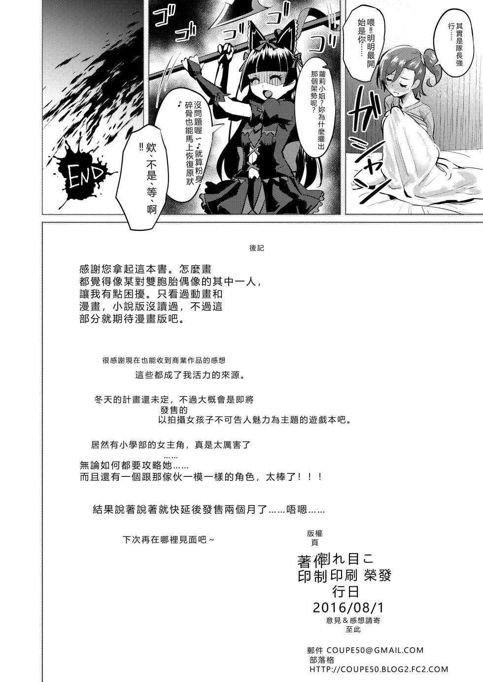 [Wareme (Coupe)] Nanige ni Kuribayashi wa Kamisoukou (Gate: Jieitai Kano Chi nite, Kaku Tatakaeri) [Chinese] [RATKING機翻] [Digital] - Page 21